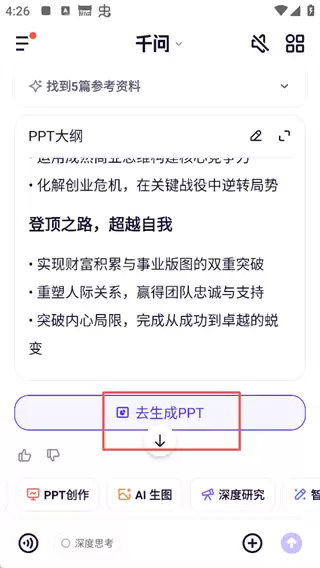 千问怎样生成ppt-千问如何生成演示文稿
