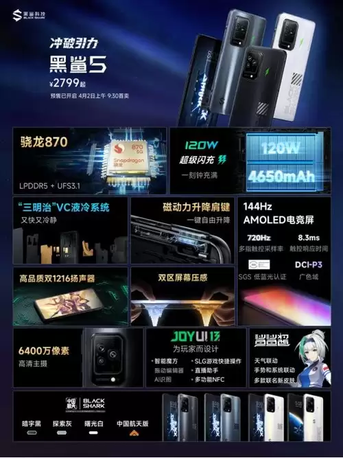 黑鲨5什么时间发布-黑鲨5发布日期是什么时候
