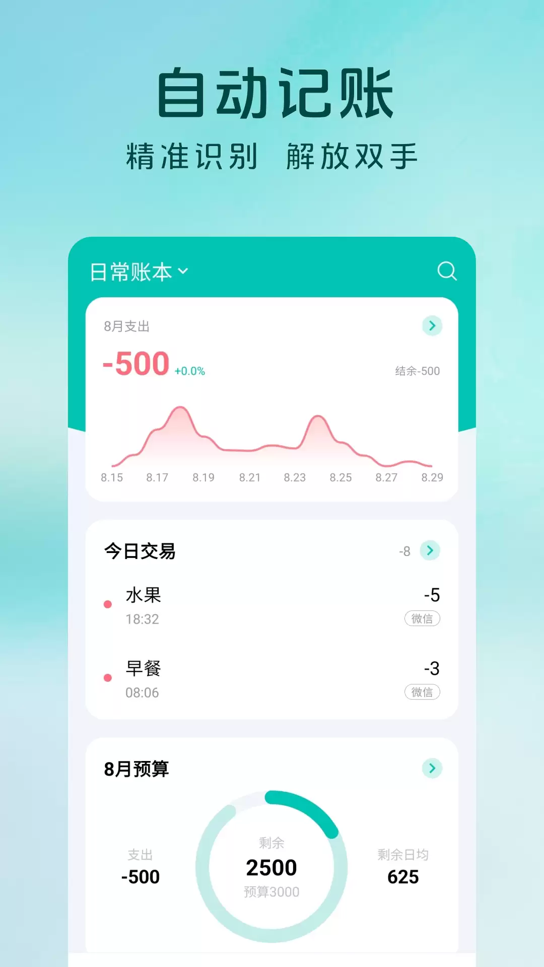薄荷记账手机版如何设置新增报销账单 薄荷记账手机版新增报销账单设置方法