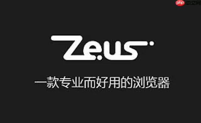 宙斯浏览器怎样攻克下载任务进度条卡在99%不动的技术难关