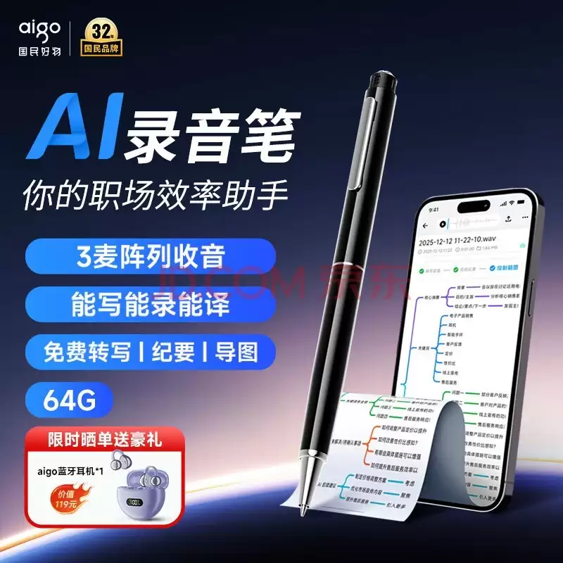 aigo爱国者R8833同声传译录音笔：信息记录整理好帮手