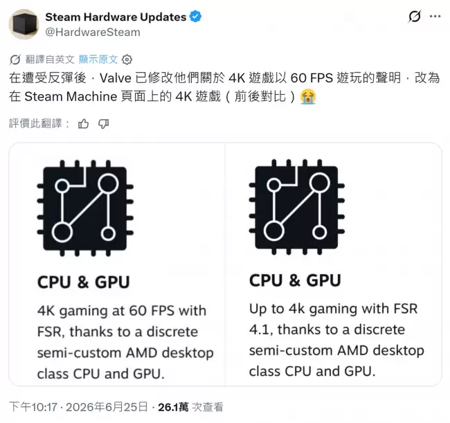V社低调修改 Steam Machine 宣传语 4K 60 帧游戏体验被移除