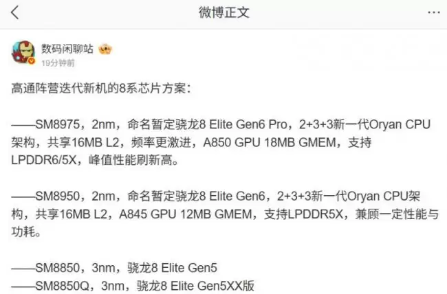 安卓最强 2nm 芯片：高通阵营新机迭代 8 系芯片方案曝光 骁龙 8 Elite Gen6 可选 Pro 版