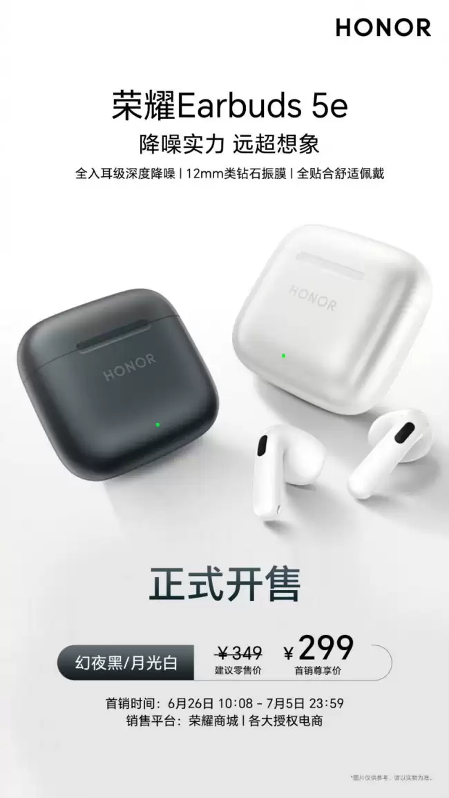 荣耀 Earbuds 5e 半入耳耳机发售：最大降噪深度 52dB 首发 299 元