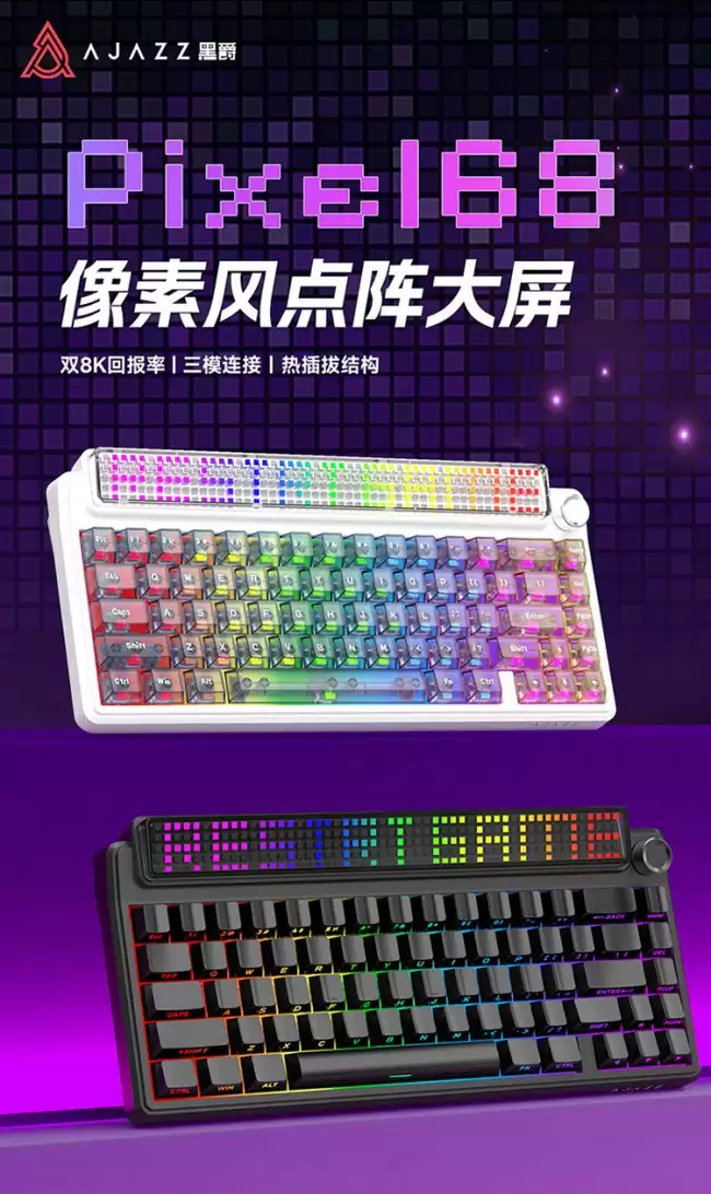 黑爵发布像素点阵屏机械键盘 Pixel68三模连接起价399元