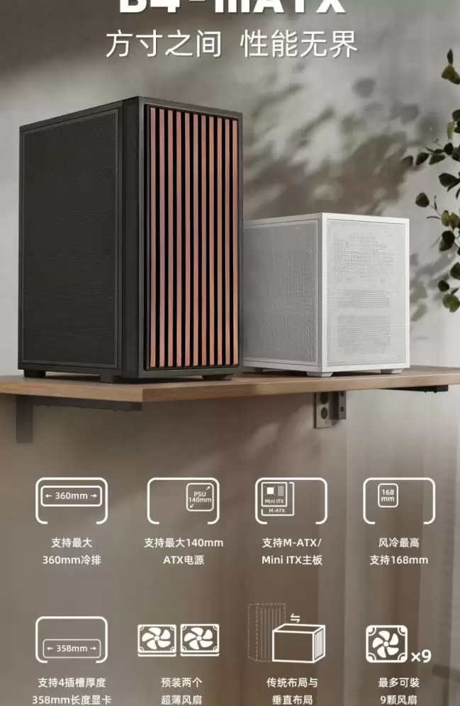 联力 B4-mATX 机箱实木款上市：支持 140mm ATX 电源 549 元起