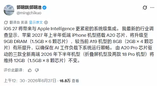 苹果大爆料！iPhone 18标准版首次采用9GB内存