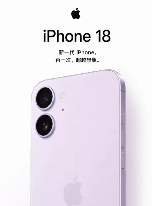 iPhone 18最新爆料来了！这个配置你愿意买吗？