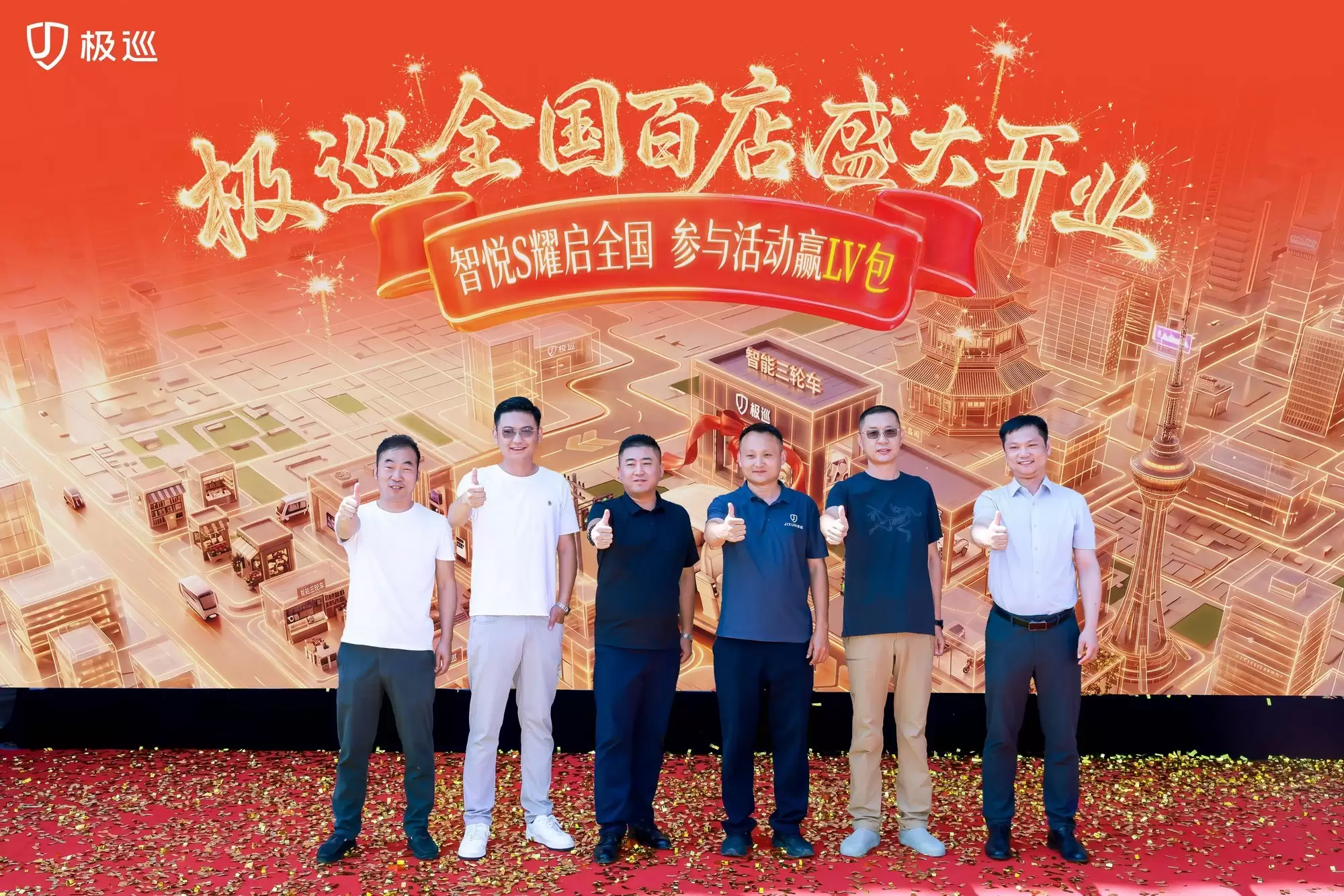 极巡科技全国百店同日开业 以汽车级标准重塑智能微出行