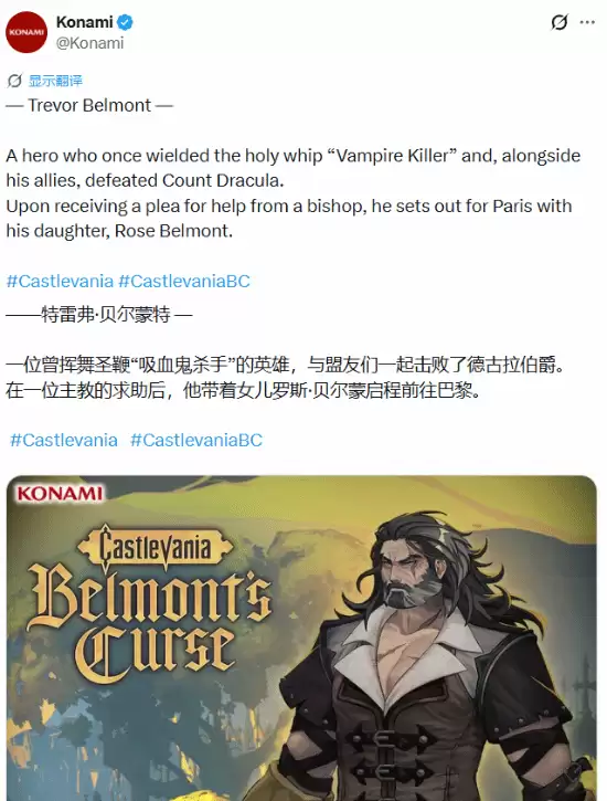 恶魔城：贝尔蒙特之咒公开主角特雷弗设定：开启巴黎血脉救赎