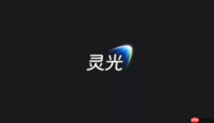 灵光AI闪应用生成入口：30秒手搓AI小工具官方链接