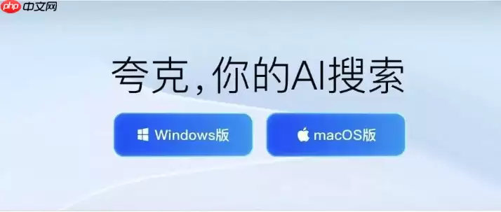怎样利用夸克AI搜索自动拦截网页商业弹窗广告