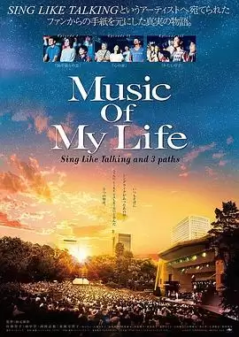 《音乐人生》电影剧情介绍