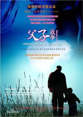 电影《父子战争》剧情简介