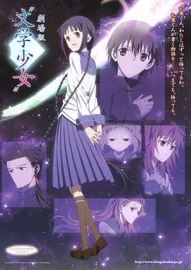 动漫《文学少女 剧场版》剧情简介