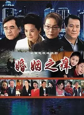 《婚姻之痒》电视剧剧情介绍