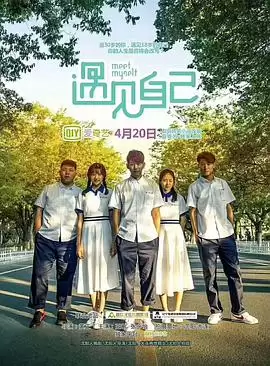 电视剧《遇见自己》：剧情介绍