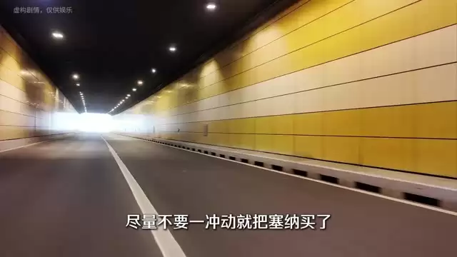 为什么建议你现实中买塞纳时别冲动？