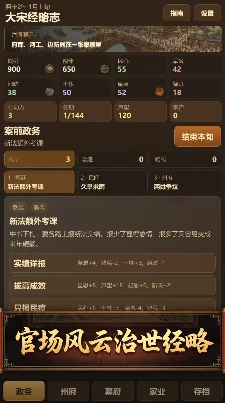 大宋经略志好玩吗 大宋经略志玩法说明