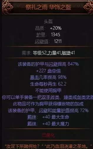 《流放之路2》0.5赛季战士盾墙流BD分享