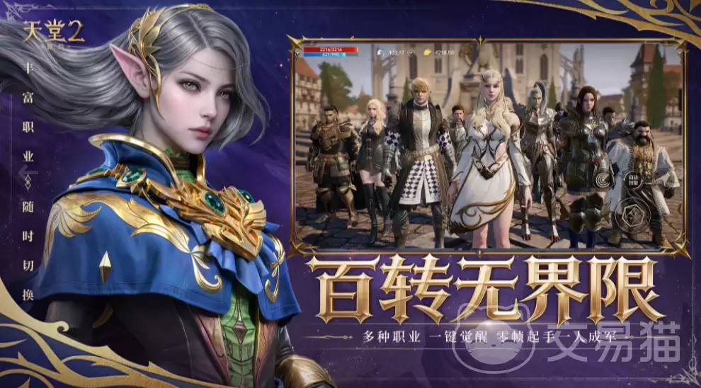 天堂2盟约手游好玩吗：天堂2盟约手游核心玩法与特色体验详解