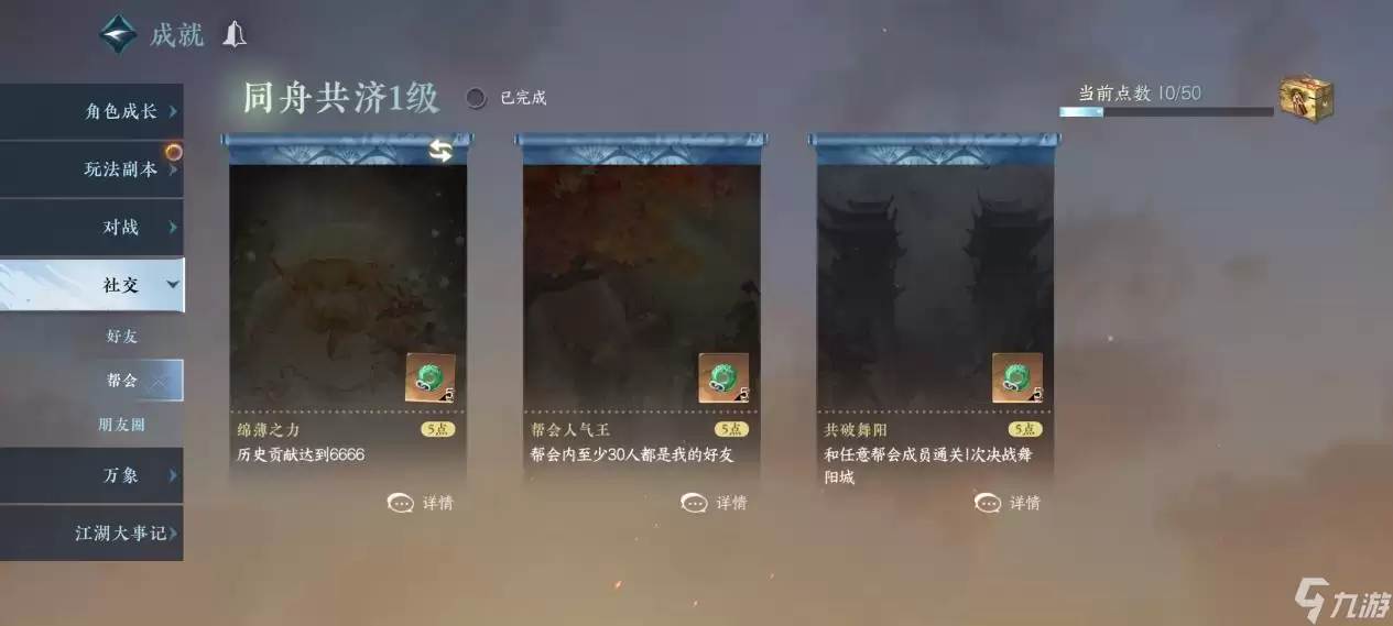 逆水寒除妄鉴真成就怎么获取