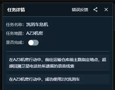 三角洲行动核电站洗消车在哪儿