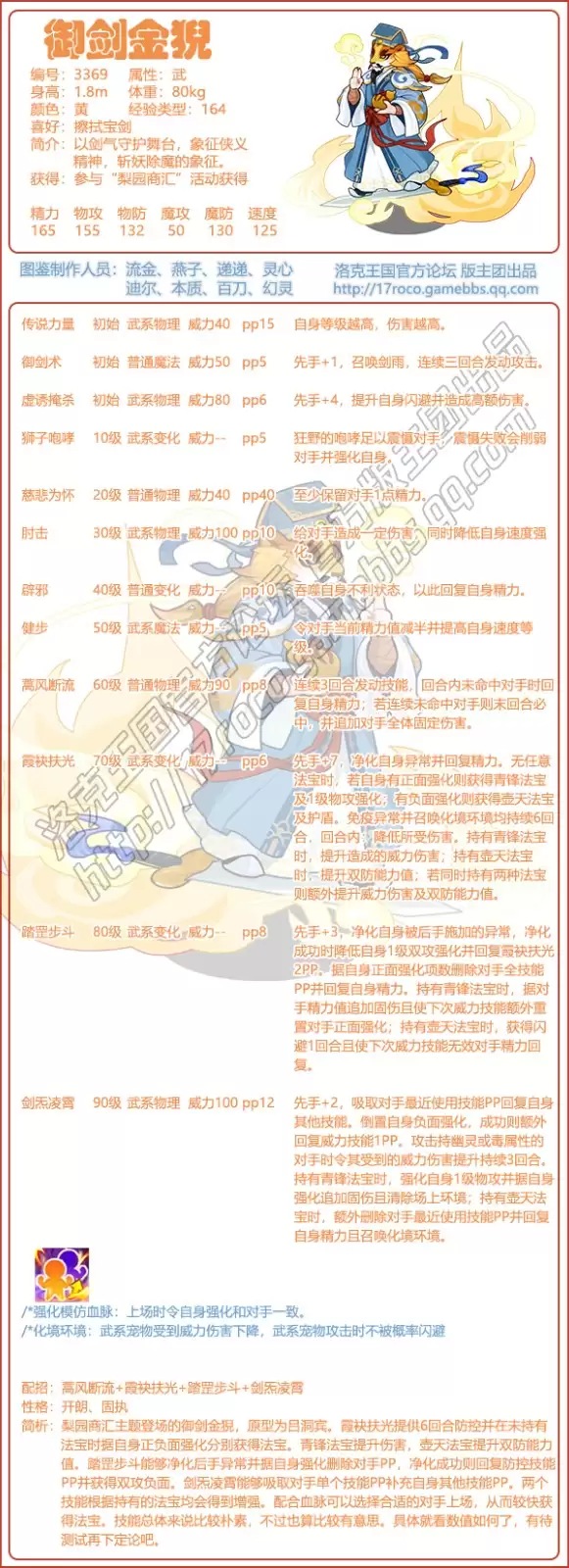 洛克王国梨园商汇系列有哪些宠物