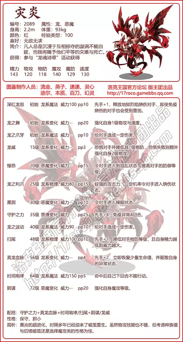 洛克王国不熄的龙魂系列宠物都有哪些