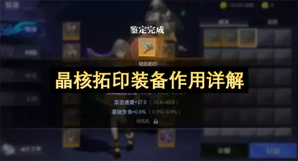 晶核拓印装备功能详解