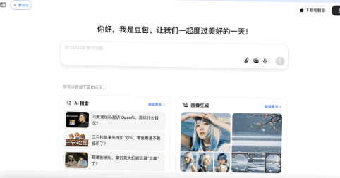 豆包编程AI网页版入口-豆包AI编程网页版在线使用