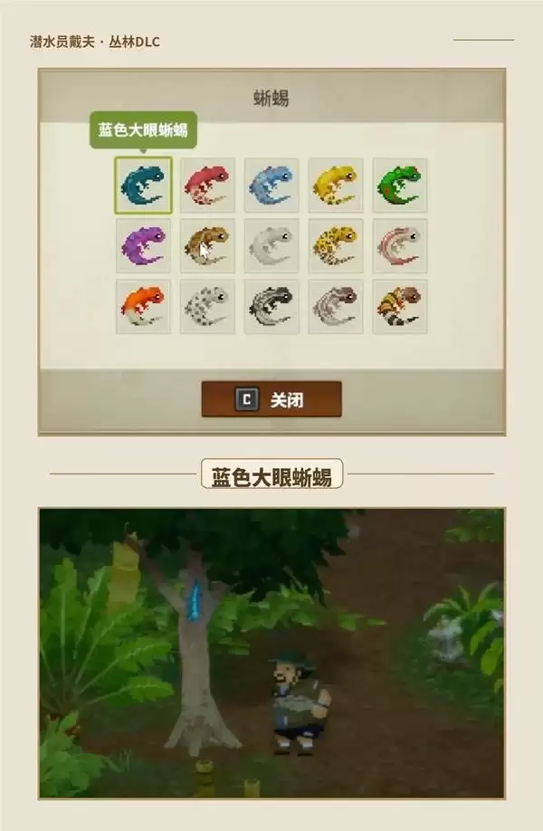 《潜水员戴夫》丛林DLC蜥蜴图鉴全收集攻略：蜥蜴位置汇总