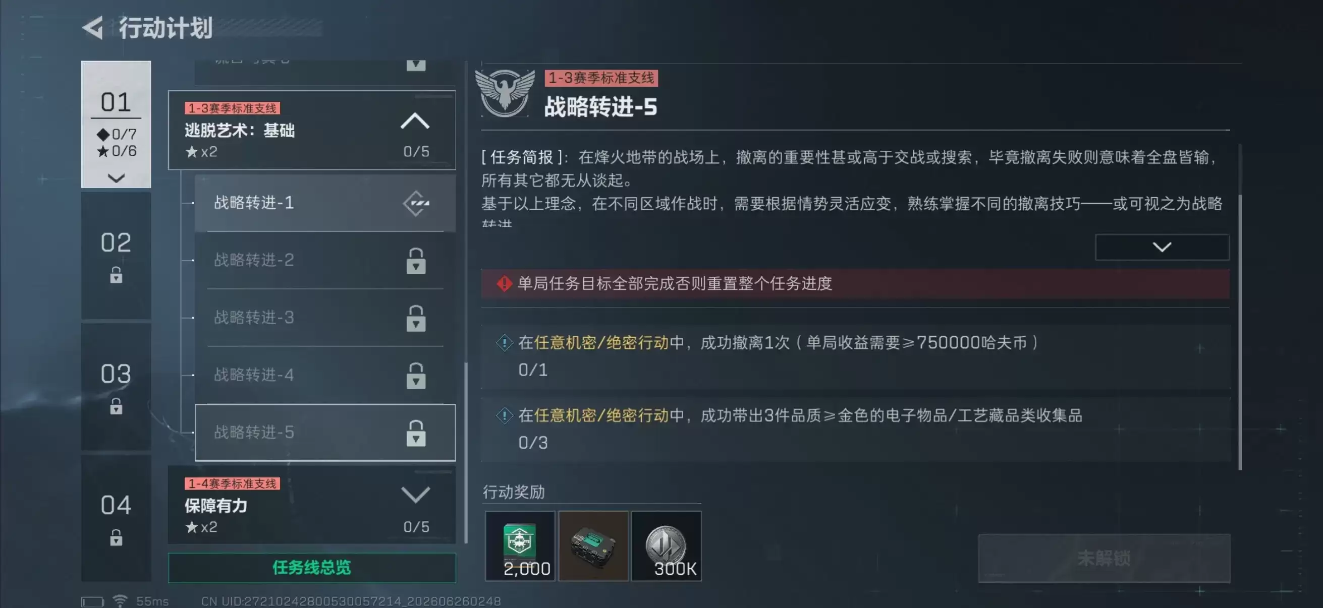 三角洲行动s10战略转进5任务通关