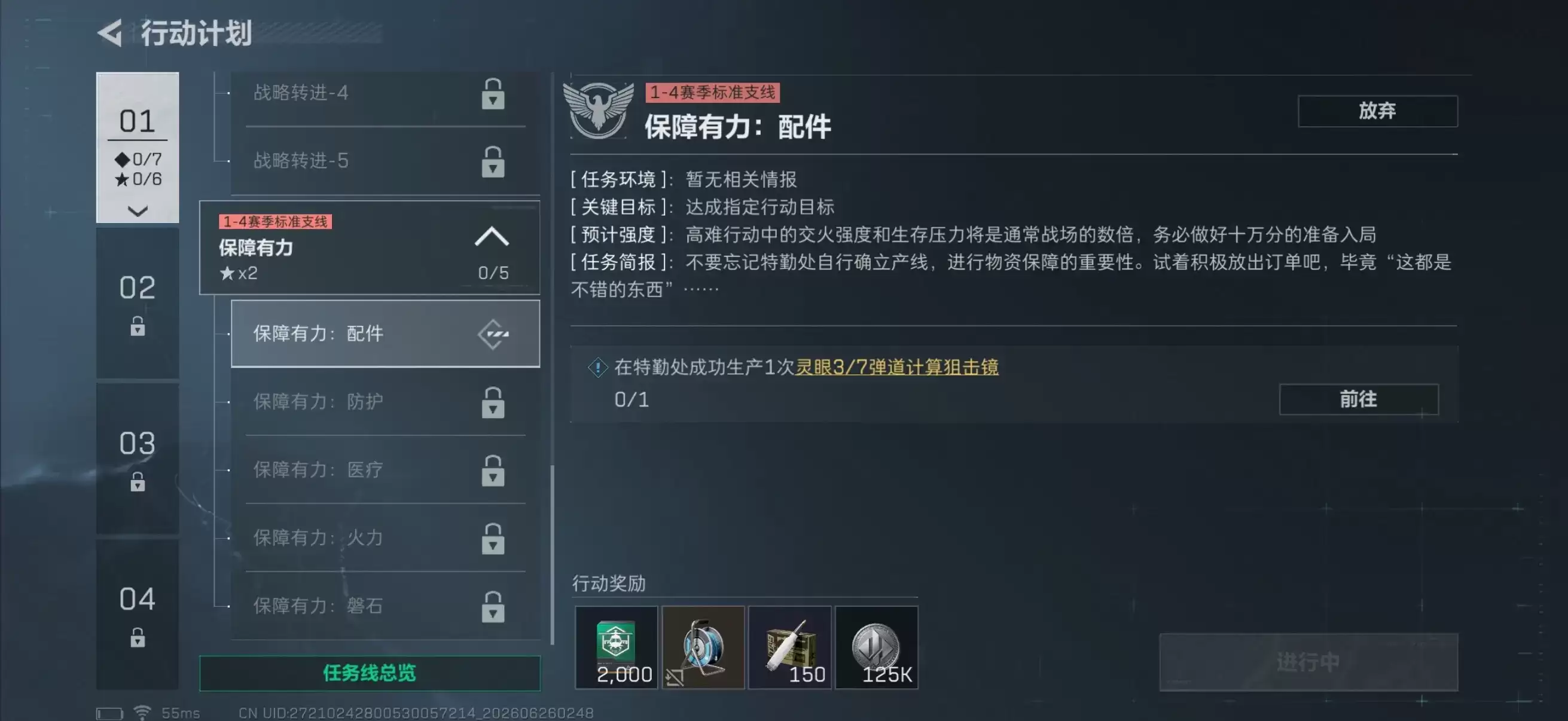 三角洲行动s10保障有力配件任务完整攻略