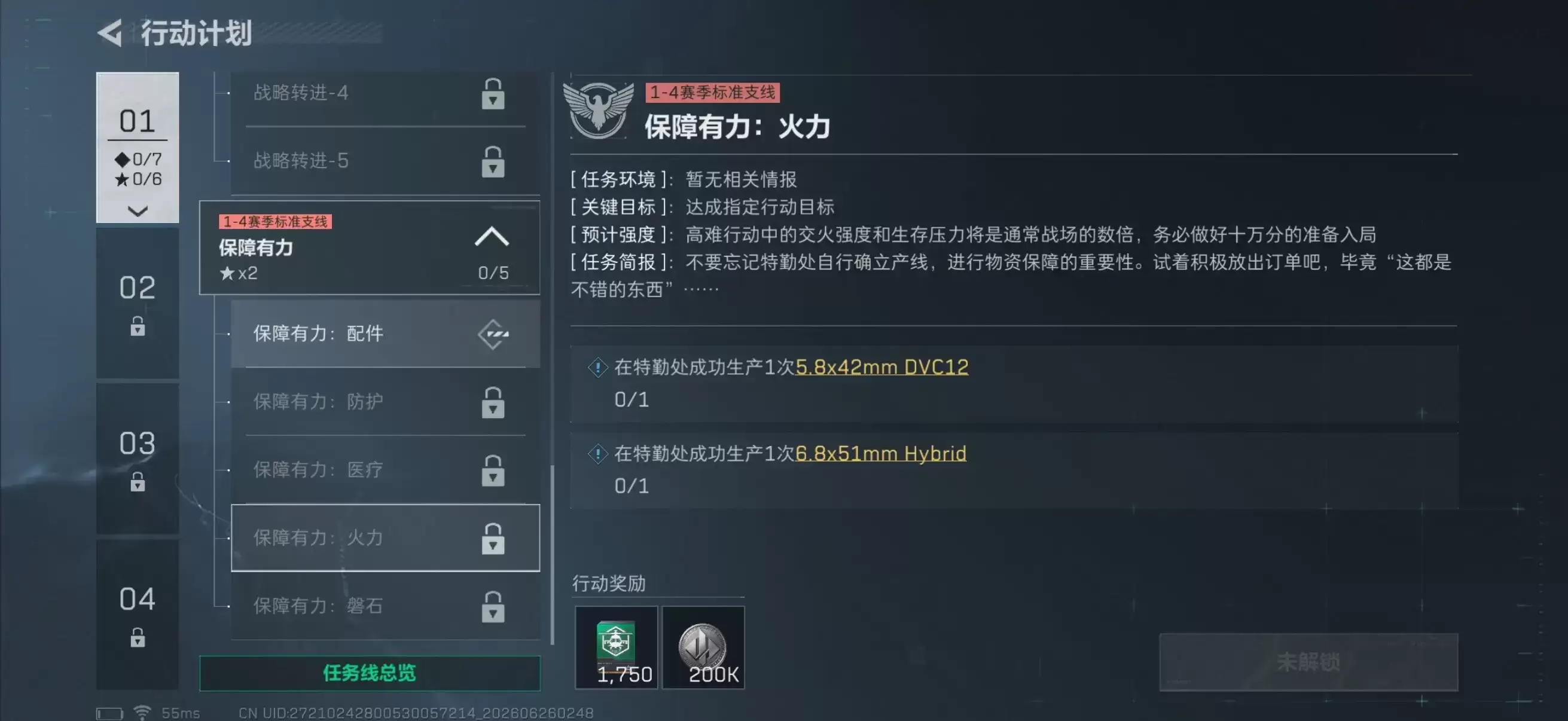 三角洲行动s10 保障有力火力任务攻略