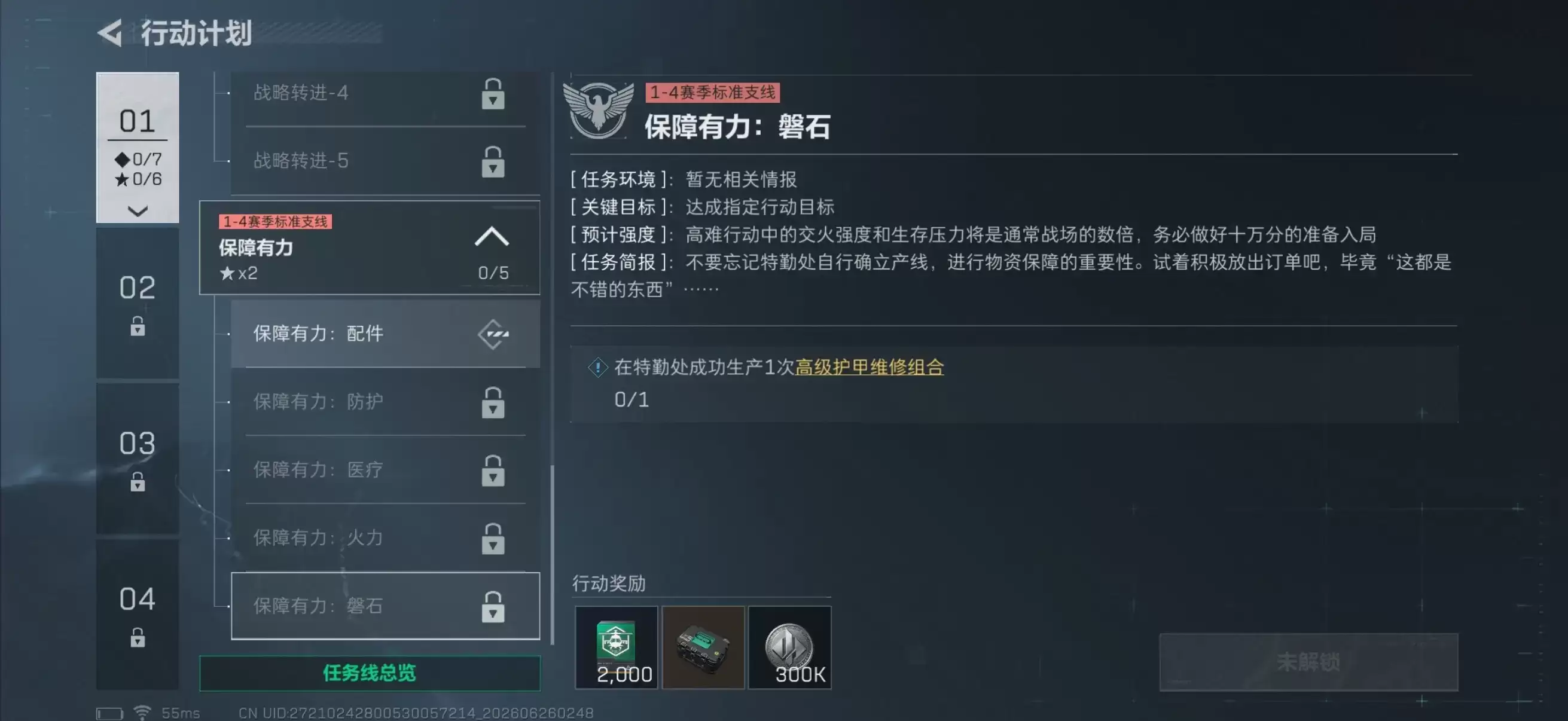 三角洲行动s10保障有力磐石任务详细攻略
