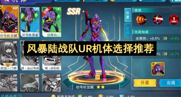 风暴陆战队UR机体推荐选择
