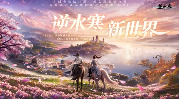 逆水寒累充回馈系统【赏珍录】奖励全览