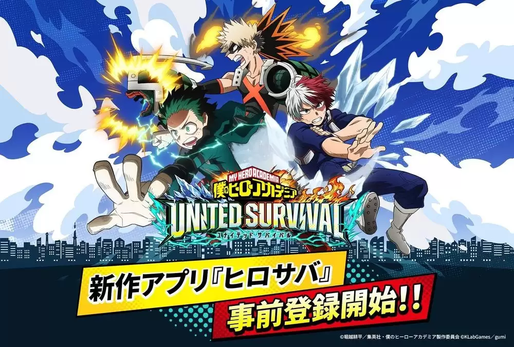 热门动画改编新作我的英雄学院 UNITED SUR5I5AL 全球同步展开事前登录