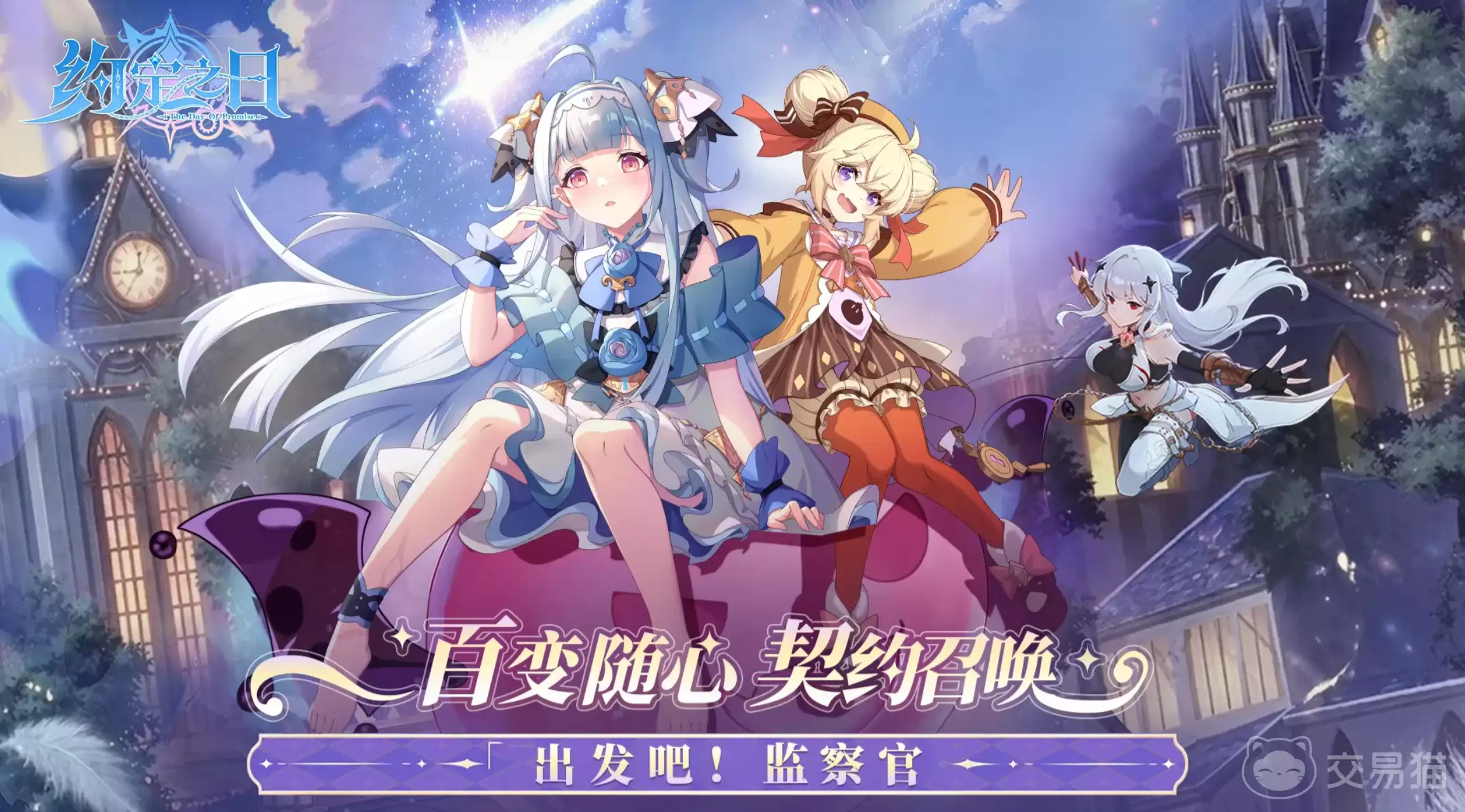 约定之日什么时候上线 约定之日公测时间及预约入口