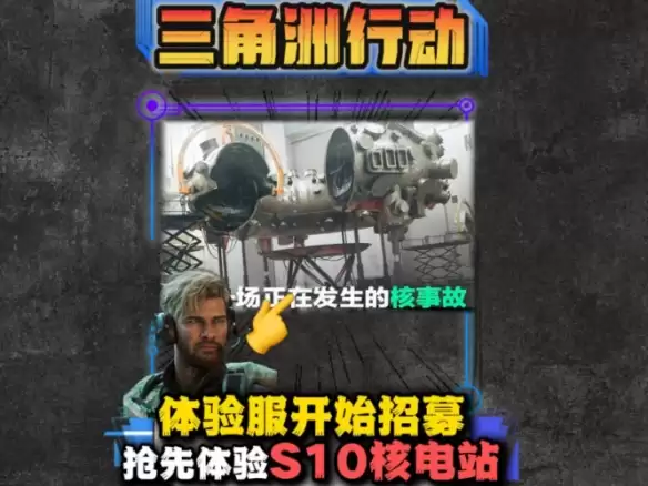 三角洲行动s10体验服申请填写办法