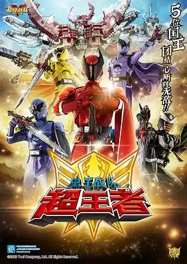 动漫《虫王战队超王者国语版》剧情介绍
