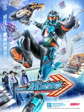 动漫《假面骑士歌查德国语版》剧情介绍