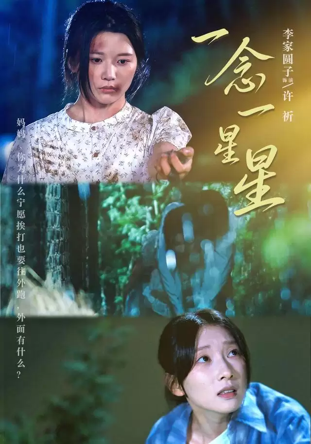 短剧《一念一星星》剧情介绍