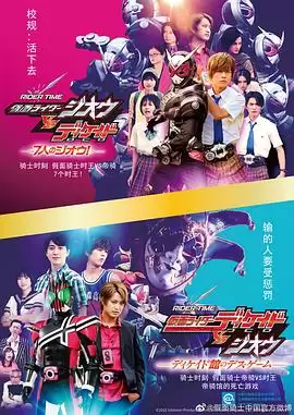 动漫《骑士时刻 假面骑士帝骑VS时王／帝骑馆的死亡游戏》剧情介绍