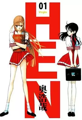 动漫《变 HEN》剧情介绍