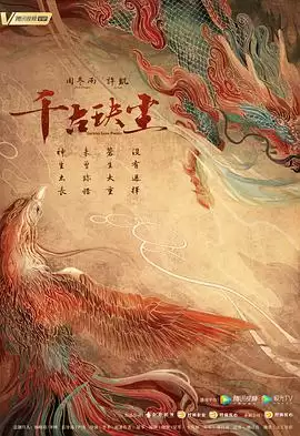 电视剧《千古玦尘》剧情介绍