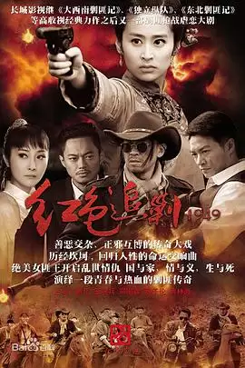 电视剧《红色追剿1949》剧情介绍