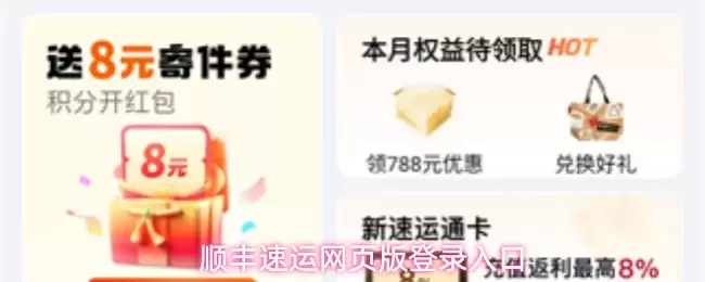 顺丰速运网页版登录入口