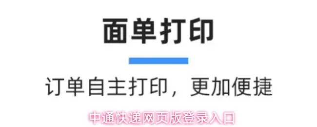 中通快递网页版登录入口